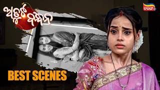 Atuta Bandhana | Best Scene | Tarang Serial | Odia Serial | Tarang Plus