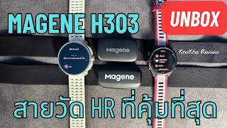 Unbox Magene H303 HR chest strap, the best value, with instructions on how to connect to Garmin, ...