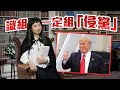 【on.cc東網】東網評論：傳欲組愛國者黨　侵侵乜Gag都識講