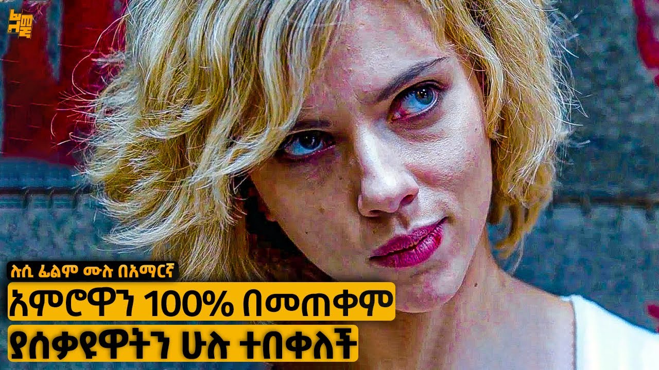 ባፈቀረችው ሰው ምክንያት የማይሆን ስቃይ ውስጥ ገባች በመጨረሻም ግን… | የፊልም ታሪክ ባጭሩ