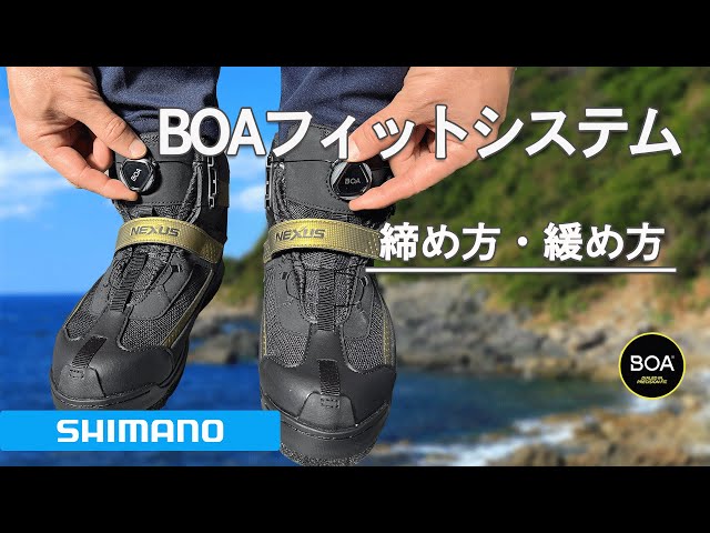 シマノ BOAフィットシステム 締め方・緩め方 - YouTube