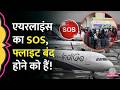 Indigo, Air India, Spicejet ने हाथ खड़े किए, महंगे Aircraft Fuel से बचाने के लिए सरकार को भेजा SOS