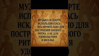 Интересные факты о древней Спарте