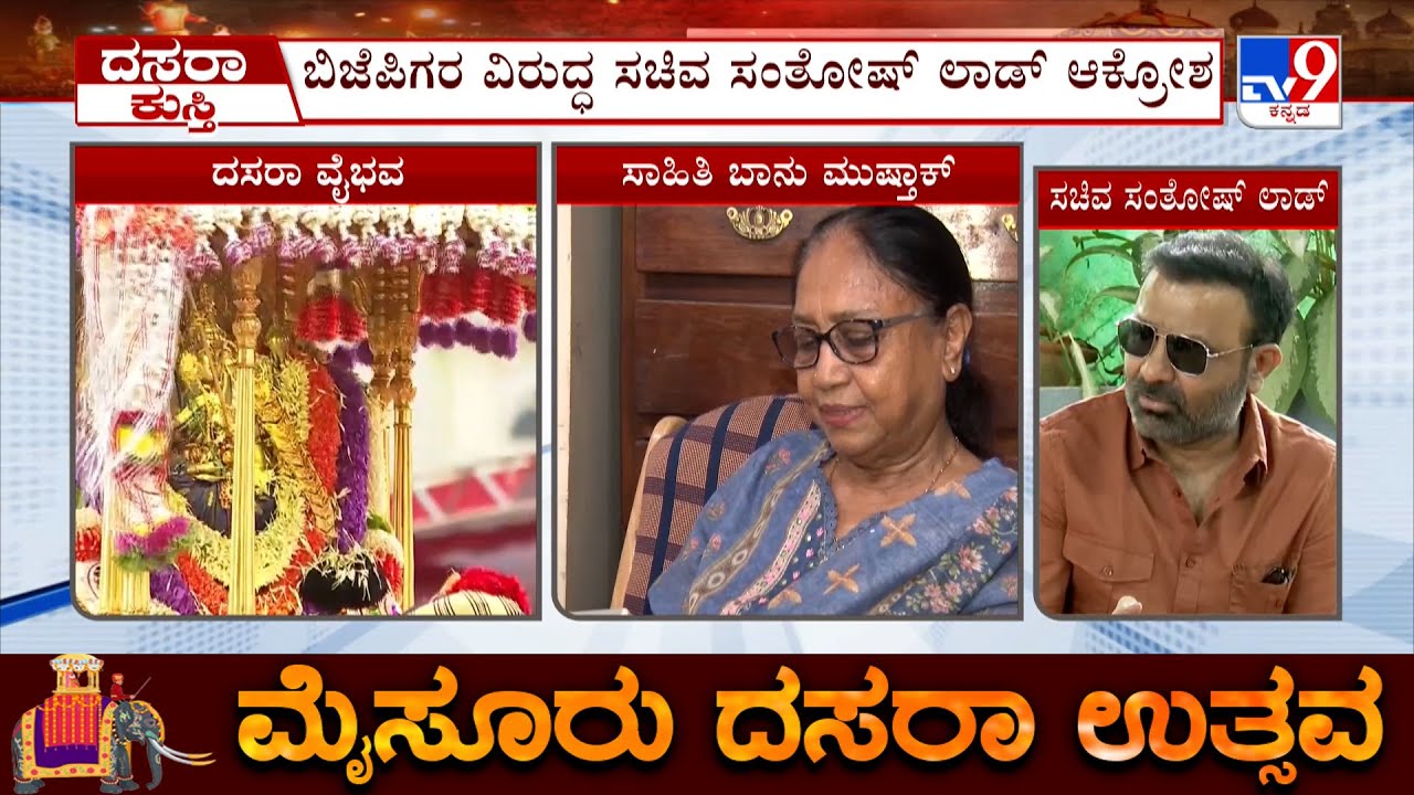 Mysuru Dasara Inauguration Row: Minister Santosh Lad Fumes Against BJP For Opposing Banu Mustaq