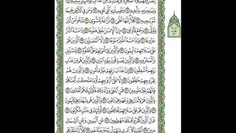 سورة المعارج - الشيخ سعد الغامدي