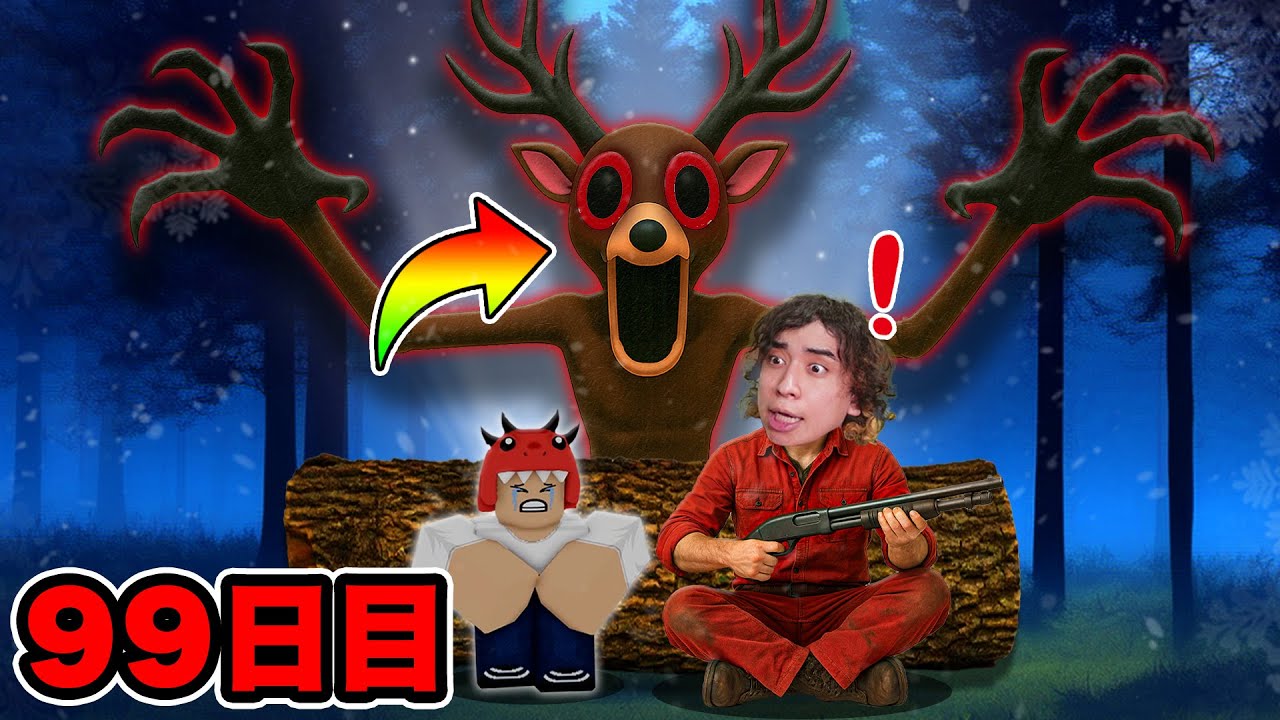 危険な森で９９日間サバイバル！【ロブロックス/ROBLOX】