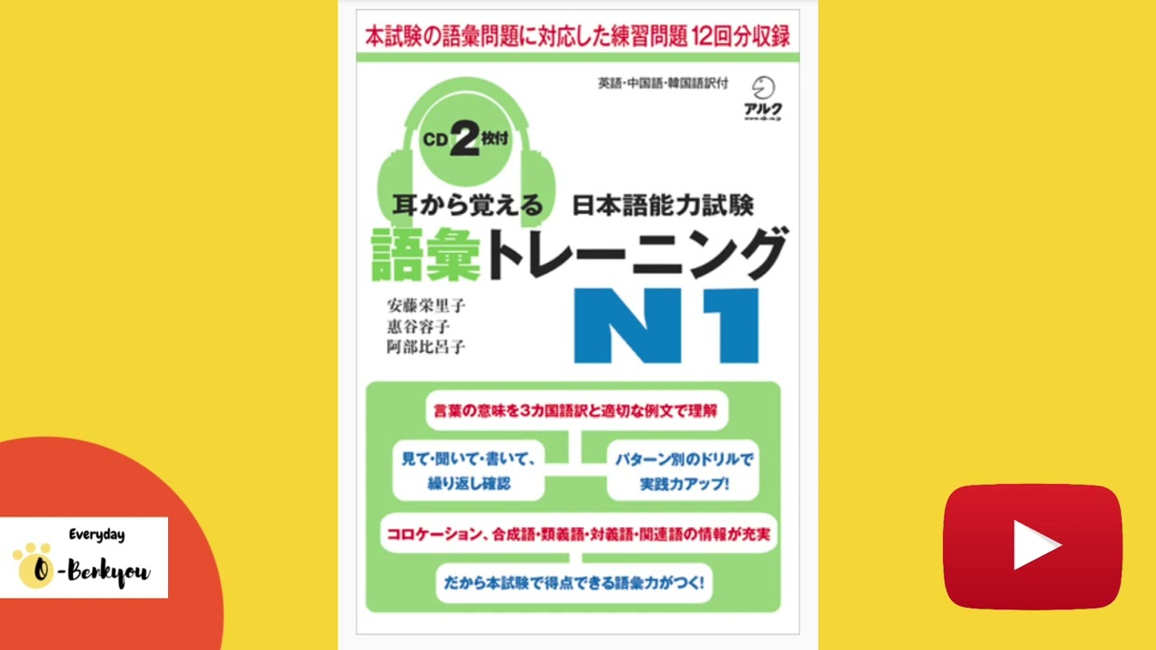 耳から覚える日本語能力試験トレーニングN3-N2-N1 9冊セット JLPT N1