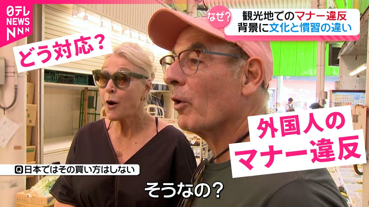 【外国人観光客】