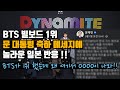 BTS가 1위 했는데 왜 여기서 OOOO이 나와!!! 놀라운 일본 반응!!