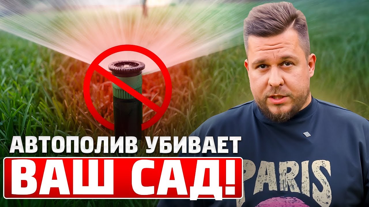 Как автополив убивает ваш сад? Полив растений - это польза или вред? А как правильно монтировать?