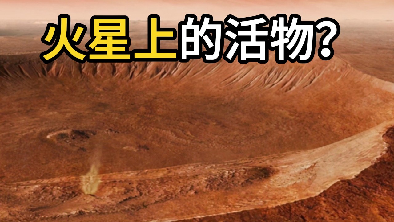 火星上真的有活物？毅力號拍到「詭異斑點」，人類移民計畫恐將提前啟動！#細思極恐 #NASA大揭秘 #火星