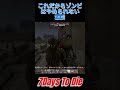 7DaysToDieの魅力!!v3