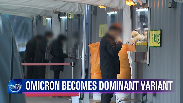 OMICRON BECOMES DOMINANT VARIANT (News Today, COVID-19) l KBS WORLD TV 220124