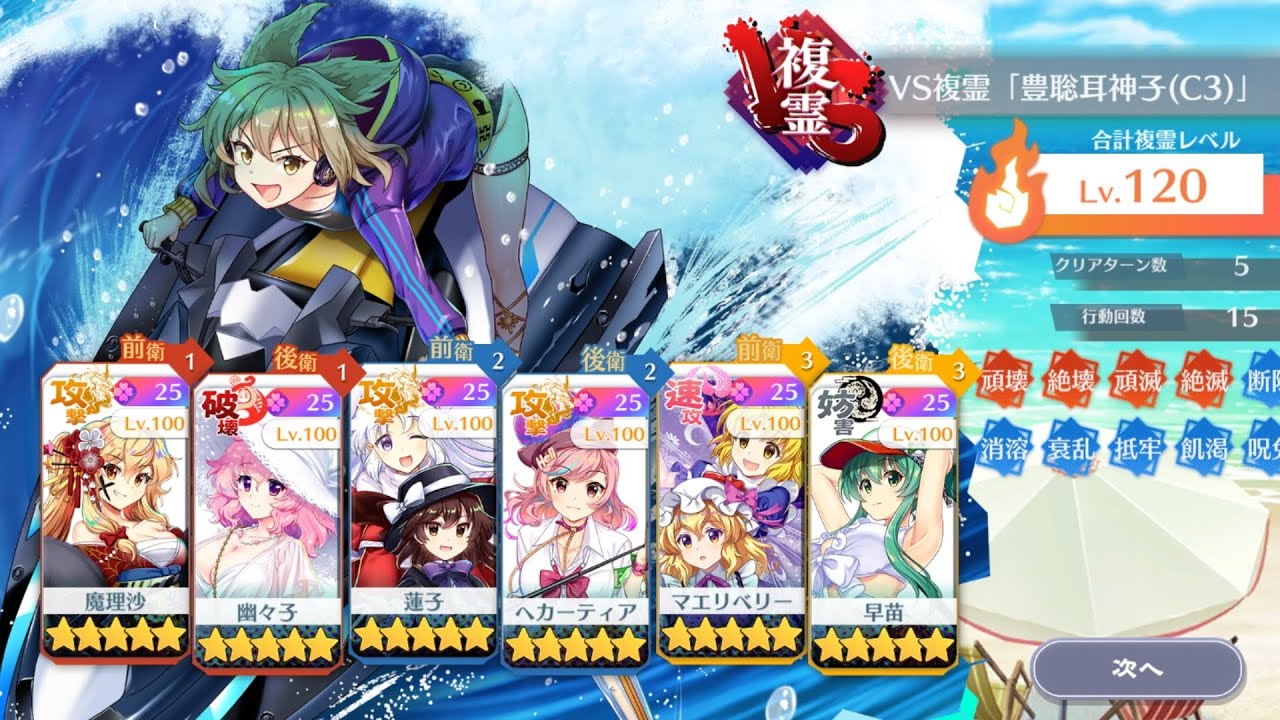 ｢東方ロストワード｣　VS 複霊｢豊聡耳神子（C3）｣120レベ攻略
