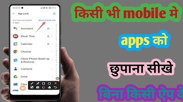 How to hide apps on Android 2025/app ko kaise chhupaye | app hide kaise karen 2025, app hide kare