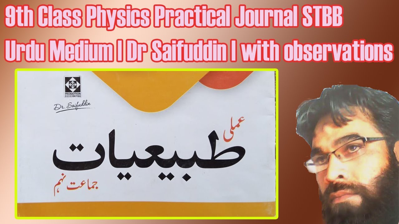 9th Class Physics Practical Journal STBB Urdu Medium | Dr Saifuddin | with observations