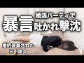 まさかの一言に大号泣、田舎者貧困女が街コンに挑んだ結果…. #ぼっち酒 #酒飲み女