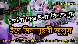 মা গো সুখবর শুনিয়া লায়  khub Sundar Bangla gojol Maulana Abu Taleb Qadri U Dinajpur  ? 9091368174