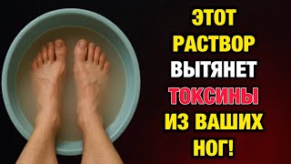 Боль, тяжесть, отёки — как спасти ноги за 20 минут! Врач раскрывает простой соляной секрет