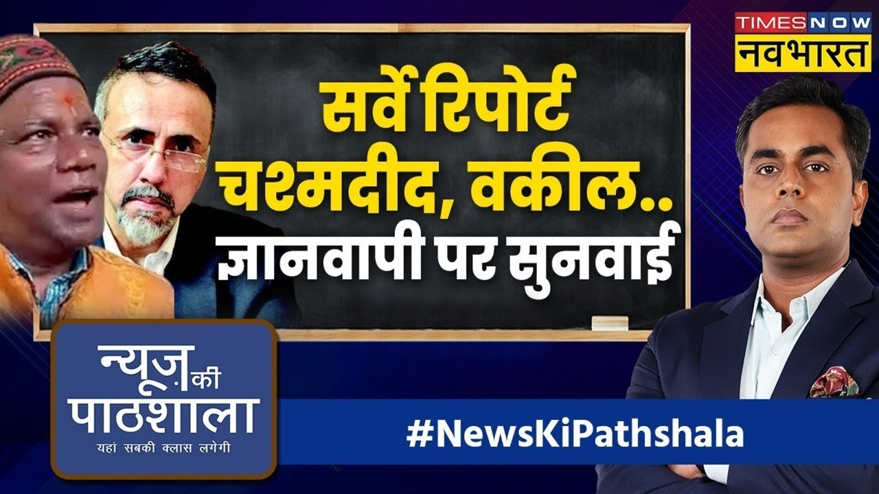 News Ki Pathshala: Masjid में इमाम के बैठने की जगह पर हिंदू कलाकृतियां कैसे? | Hindi News