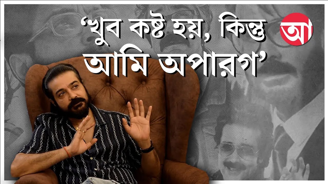 Prosenjit Chatterjee | আমার আর তাপসের একদিনে ছবি এসেছে, কিন্তু বিন্দুমাত্র ঝগড়া হয়নি: প্রসেনজিৎ