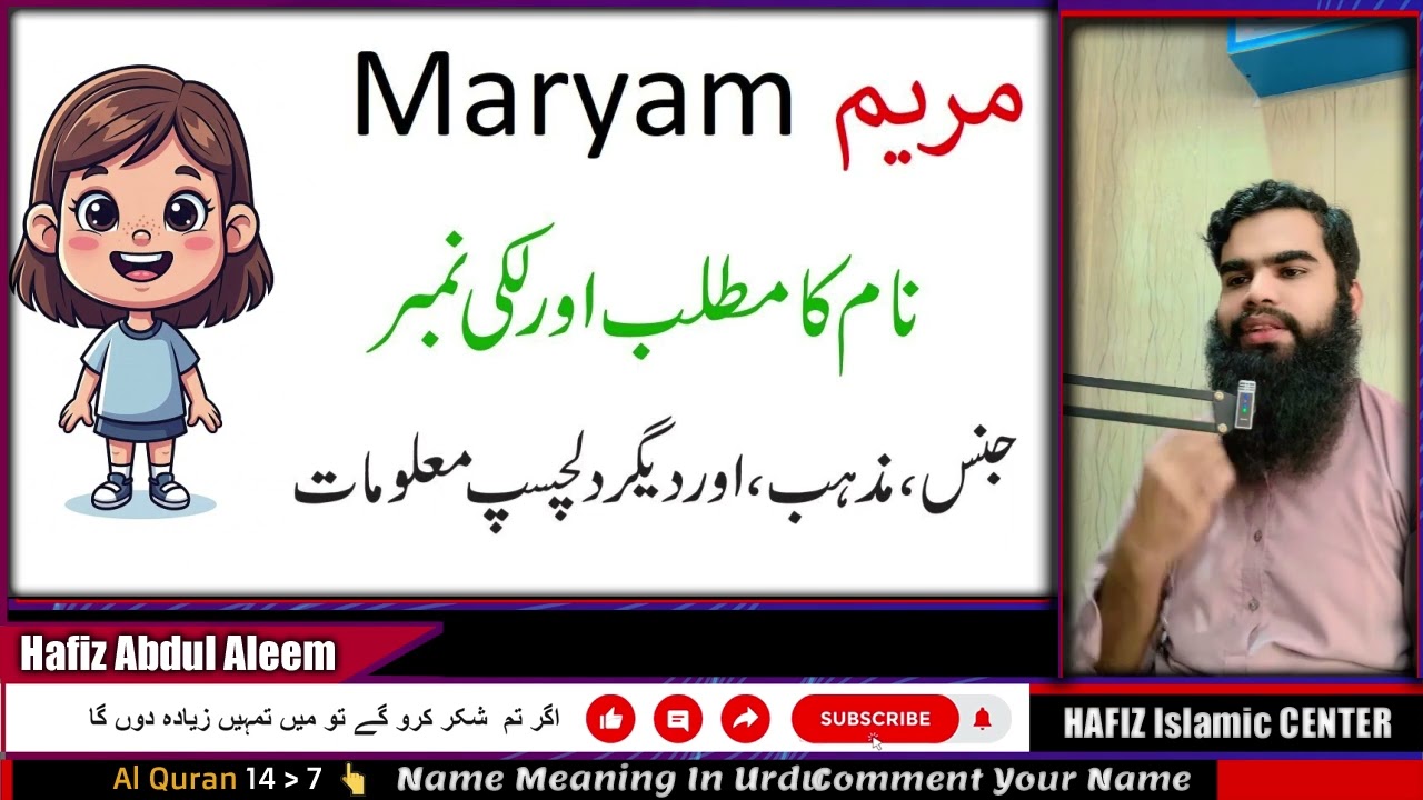 Maryam Name Meaning In Urdu ~ Naam Ka Urdu Matlab ~ Popular Muslim Girl Name #26