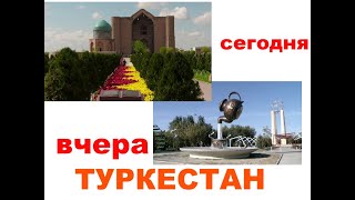 Туркестан аэровидеосъемка 2018&2020год. Как изменился город Туркестан.