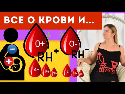 ДОНОРСТВО. ГРУППА КРОВИ. Резус фактор (конфликт). Переливание крови - КОМУ?  Патологии. Безопасность