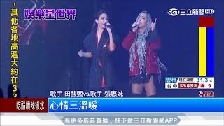 20170819【LIVE大現場】Hebe田馥甄演唱會與張惠妹飆歌 用木魚唸三天三夜│記者 鄭仕欣 潘照文 │三立新聞台