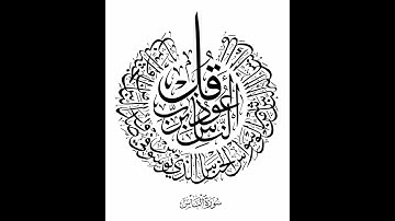 سورة الناس بصوت القارئ خالد القحطاني