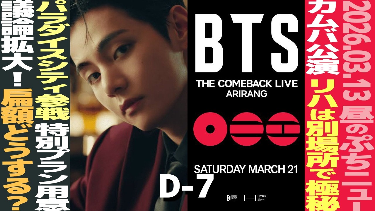BTS at Lunchtime] BTS holds top-secret rehearsal! V's Paradise