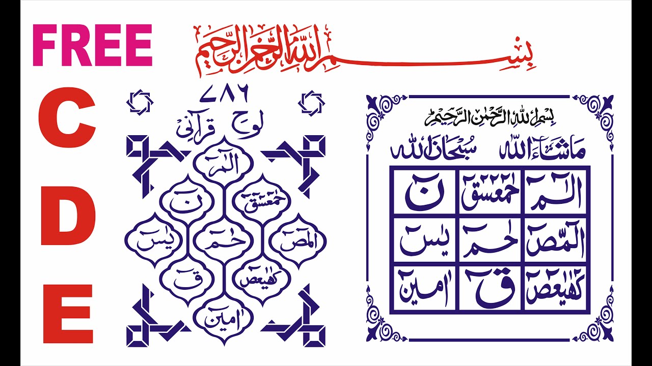 Lohy Qurani Shareef Calligraphy CDR, CMX Files Free Download ...