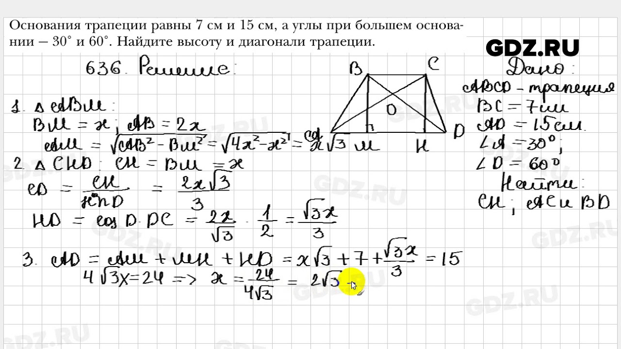 636 - Геометрия 8 класс Мерзляк - YouTube