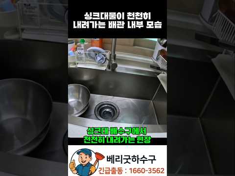 서울 아파트 싱크대 물이 천천히 내려감 — 내시경으로 본 배관 내부