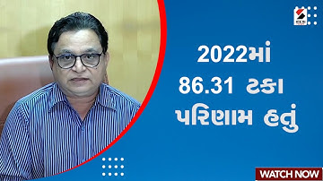 GSEB HSC Result 2023 : 2022 માં 86.31 ટકા પરિણામ હતું | Gujarat Board Class 12th Commerce Result