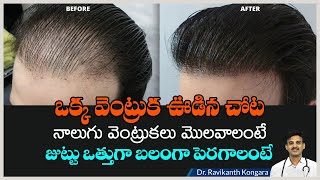 What are the Causes of Hair Loss | Iron and Biotin Vitamins Deficiency | Dr. Ravikanth Kongara