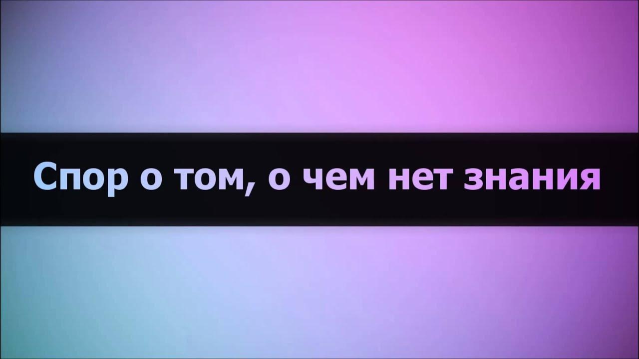 Знаний нет и вопросов нет. Знаний нет и вопросов нет