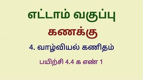 Class 8 Maths Chapter 4 Exercise 4.4 1