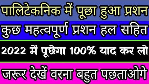 bihar polytechnic entrance exam model paper 2022