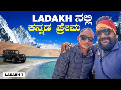 ಮಂಜಿನ ಮಡಿಲಲ್ಲಿ ಭಾರತದ ಕಿರೀಟ 👑 How to Escape Summer heat in India? Ladakh