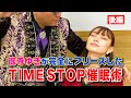 #68 【コラボ】御寺ゆき vol.2 時間が完全に止まった、TIME STOP！