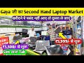 Gaya ji Student Special laptop🥳second hand laptop in gaya | second hand laptop in gaya bihar |Laptop