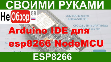 Как установить и настроить среду Arduino IDE для работы с модулем esp8266 NodeMCU Lua WIFI