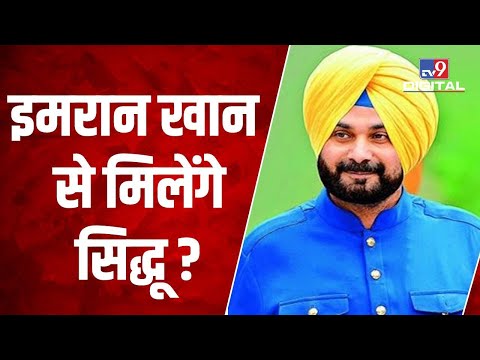 Kartarpur पहुंचे Navjot Singh Sidhu, देखिए Pakistan के करतारपुर साहिब से लाइव तस्वीरें