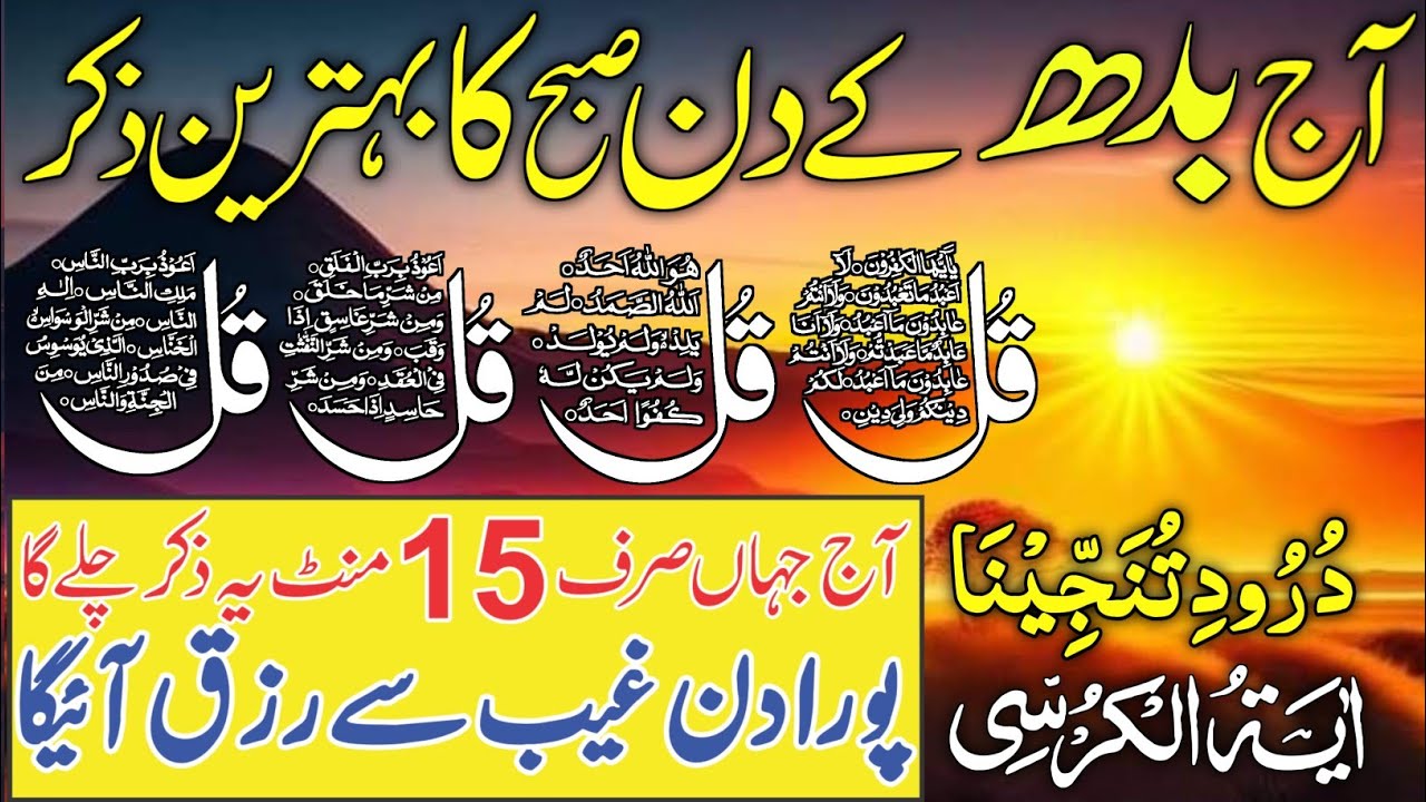 🔴LIVE Morning Wazifa | Surah Fatiha | Ayatul Kursi | Surah Baqarah | Darood Tanjeena | 4 Qul | Ep 05