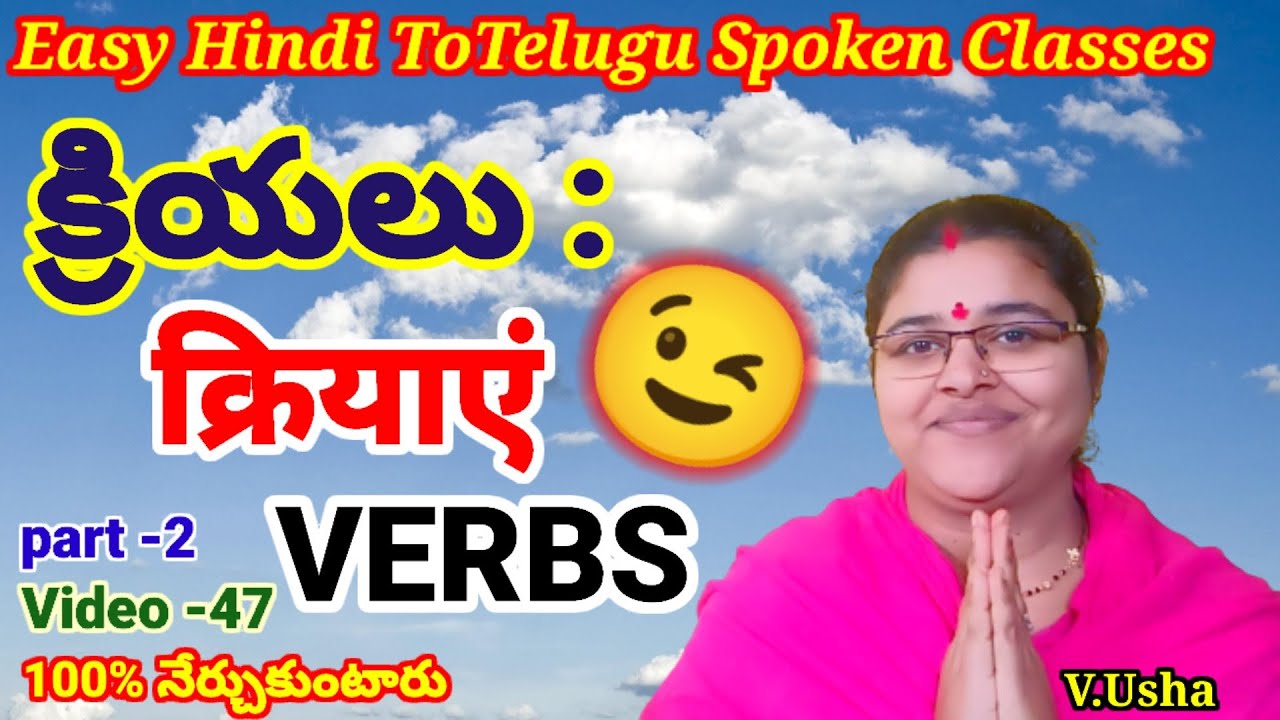 learn-hindi-through-telugu-kriyallu-hindi-to-telugu-hindi-to