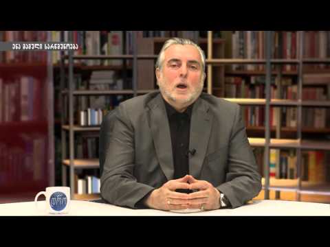 ენა, მამული, სარწმუნოება 23 03 2016   მეორე ნაწილი