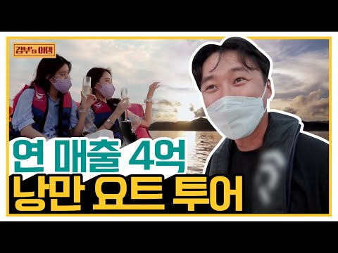   갑부 S 아템 요트 한 척으로 인생 역전 플렉스가 필요 없는 통영 바다 위 요캉스 서민갑부 344 회