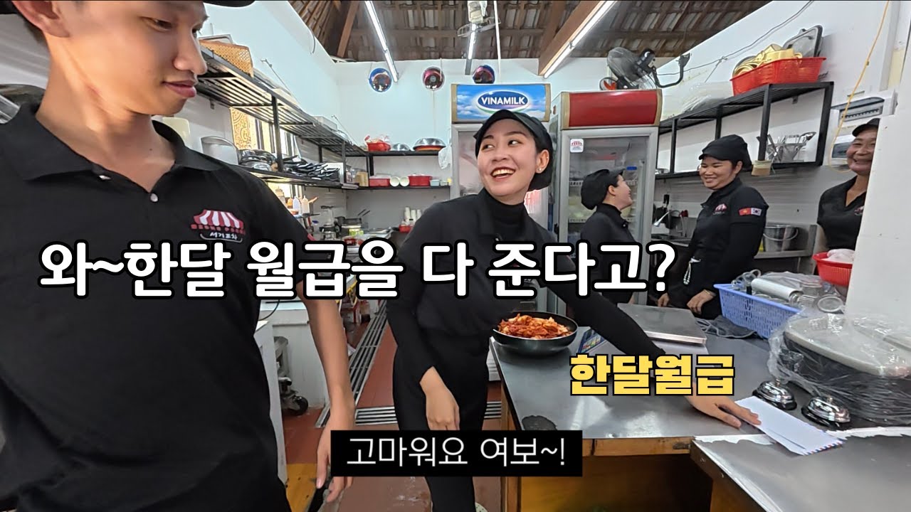 한달 월급 전부를 와이프에게 주는 베트남 유부남