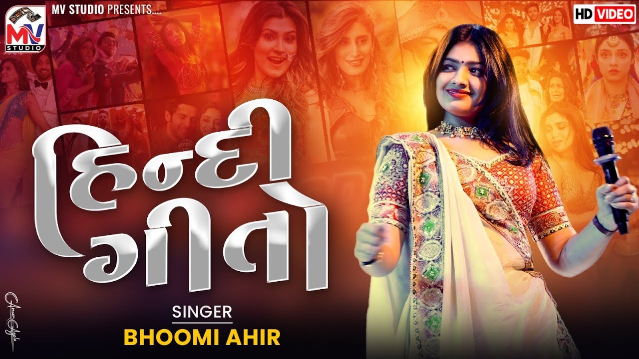 હિન્દી ગીતો | Bhoomi Ahir | Hindi Songs | Surat Dandiya | Mv Studio